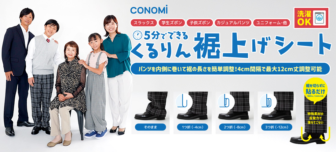 原宿発の制服ブランド CONOMi公式通販