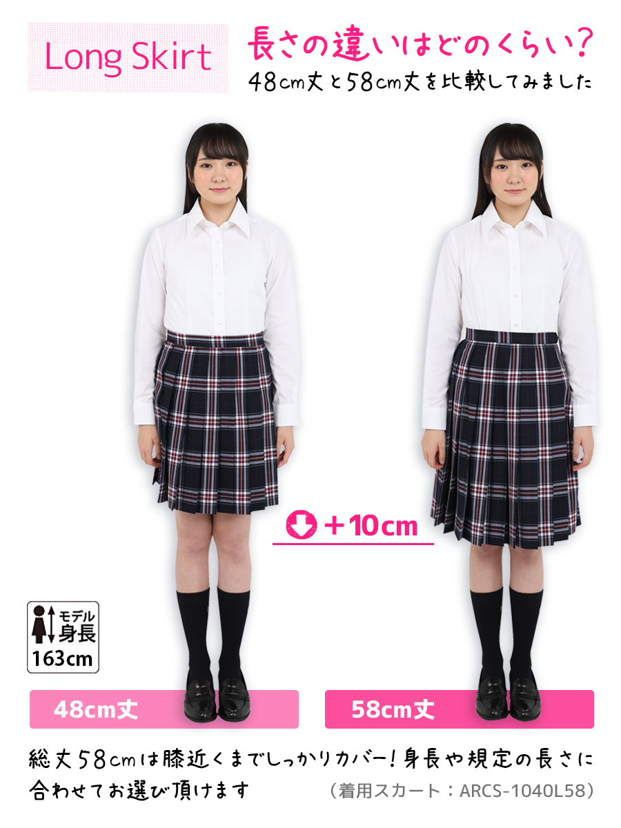 58cm丈スカート | 原宿発の制服ブランド CONOMi公式通販