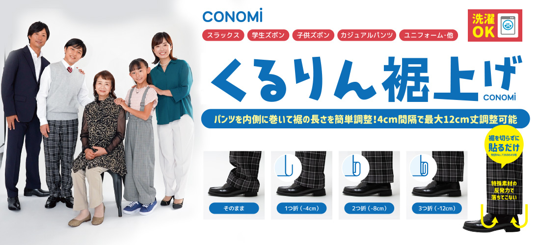 原宿発の制服ブランド CONOMi公式通販