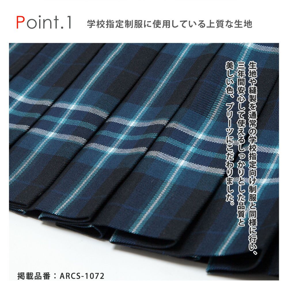 グレー×スカイブルー （ロング丈） ARCS-1085L58 | 原宿発の制服